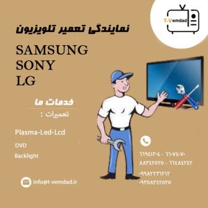 تی وی امداد t-vemdad